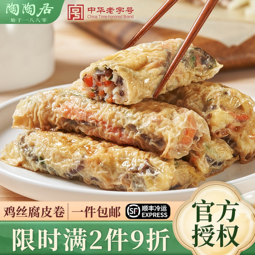 陶陶居鸡丝腐皮卷响铃卷鸡肉卷