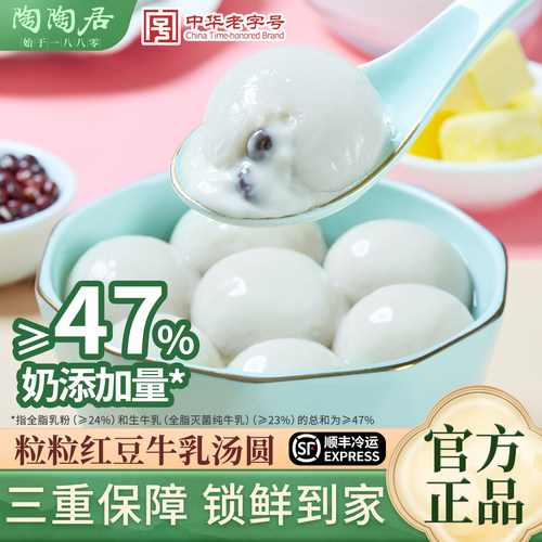 陶陶居粒粒红豆牛乳汤圆糯米圆子