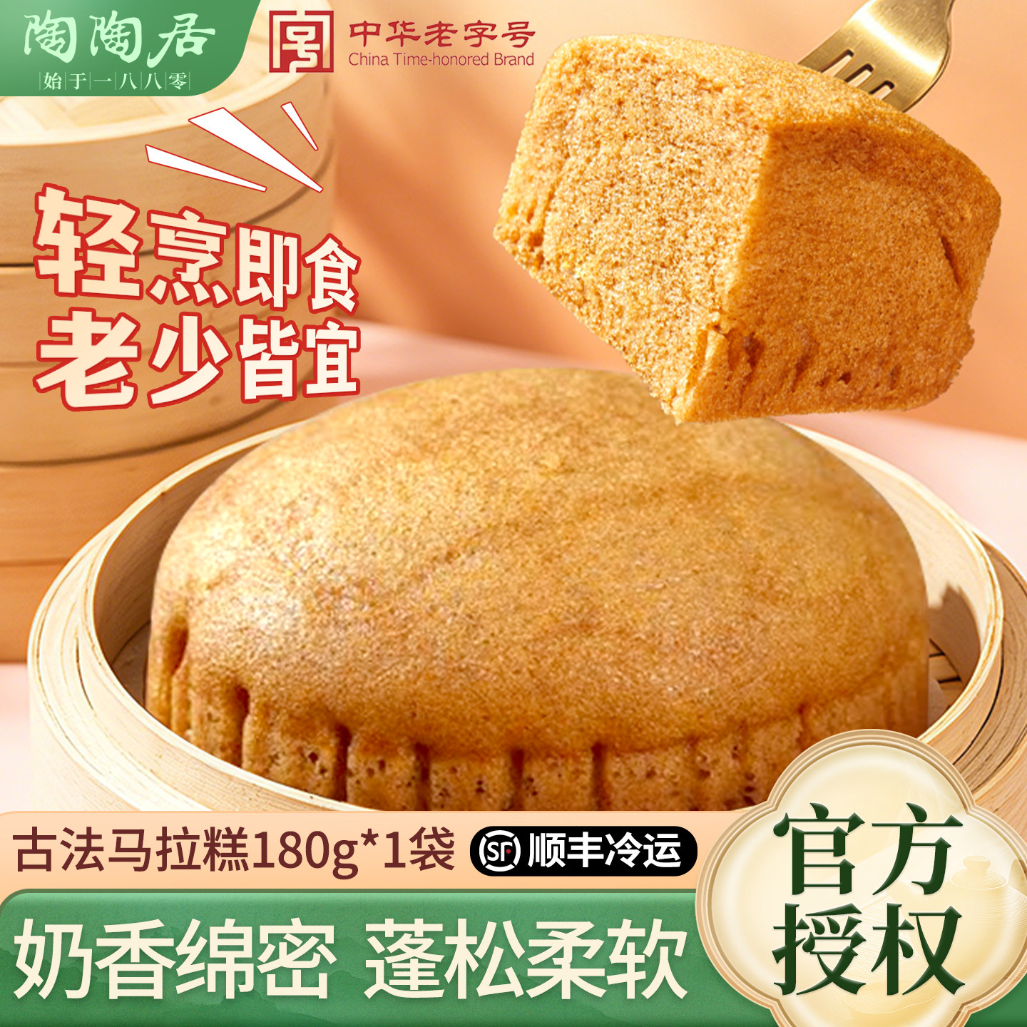 陶陶居早茶广式古法马拉糕点心早茶速冻面点半成品早餐方便加热