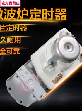 全新原装微波炉定时器不带烧烤火力调节开关 TM30MU01E 30V