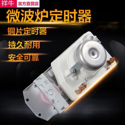全新原装微波炉定时器不带烧烤火力调节开关 TM30MU01E 30V