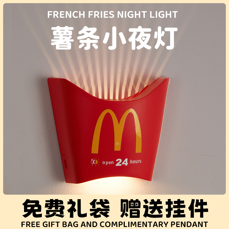 onndeer薯条小夜灯创意壁灯氛围灯卧室K床头麦当劳麦门M记春节礼