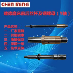 建德类250前后丝杆 磨床丝杆建德磨床前后丝杆及铜螺母Y 545MM