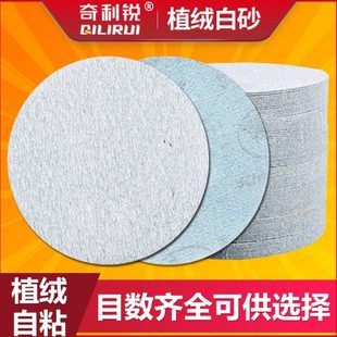 5寸植绒砂纸4寸7寸9寸圆形白砂打磨片气磨机自粘沙纸圆盘抛光砂纸