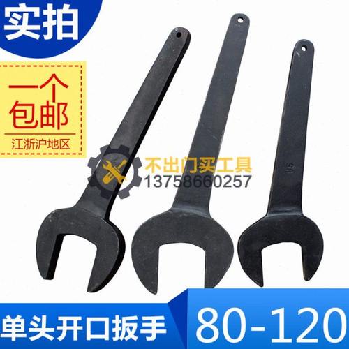 【80-120】单头呆扳手单头开口扳手24-85/90/95/100/105/110/115