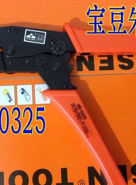 HS 0325 迷你型欧式裸端子压线钳HS0325华胜三彩工具FASEN