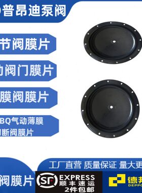 气动调节阀膜片ZMBQ气动薄膜切断阀膜片执行器阀隔膜橡胶夹布皮碗