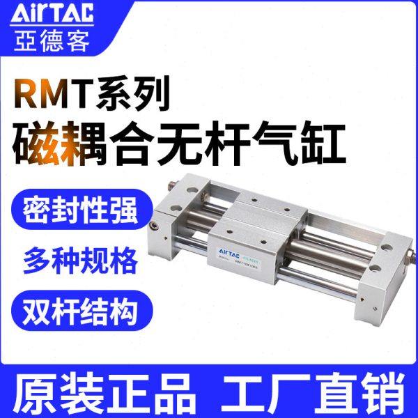 亚德客导杆型无杆气缸RMT25*50*100*150*200*250*300*400*500-S-A