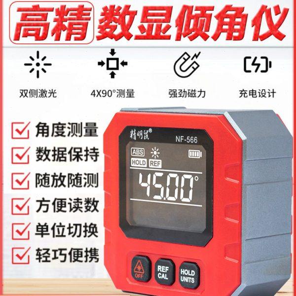 精明鼠NF-566数显倾角仪高精度电子角度尺多功能激光带磁水平仪