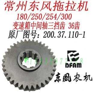 254拖拉机变速箱中间轴三挡齿轮200.37.110 250 常州东风180