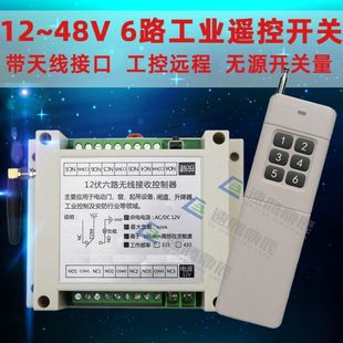 24V3000米6路无线遥控开关12V接收继电器电机马达起吊机智能控制