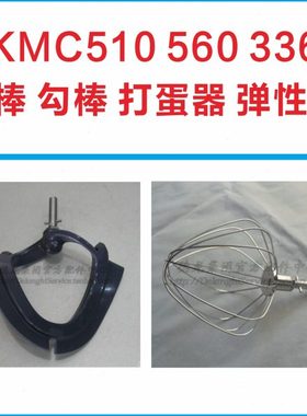 KENWOOD/凯伍德厨师机KMC510 kvc3100浆勾棒打蛋器慢速接口弹性浆