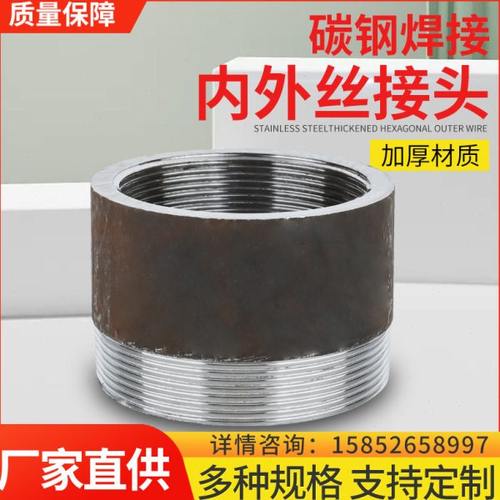 无缝碳钢焊接内外丝接头内丝外丝牙螺纹直通水管长短丝接头