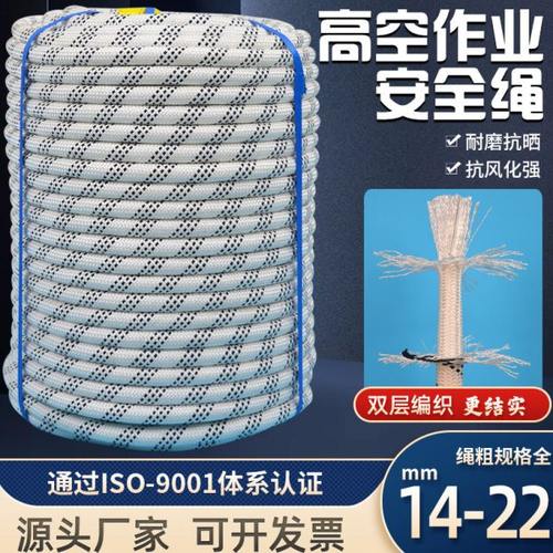 高空作业安全绳蜘蛛人耐磨户外登山绳防坠落电力牵引涤纶绳逃生绳