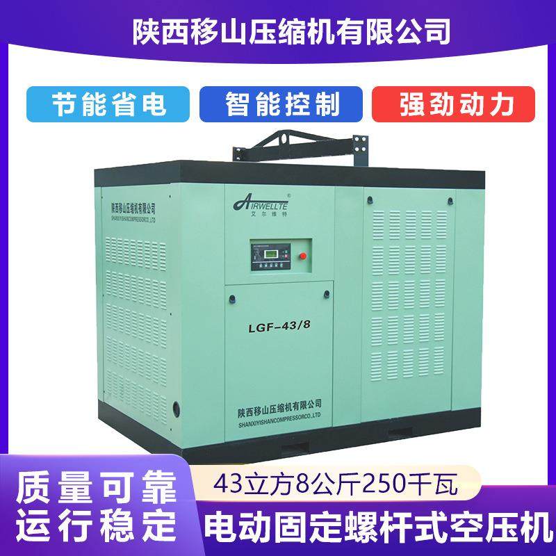 移山电动固定螺杆压缩机43立方8公斤250千瓦空压机变频,机械设备,压缩机,淘宝优惠券,粉丝福利购,淘宝优惠卷