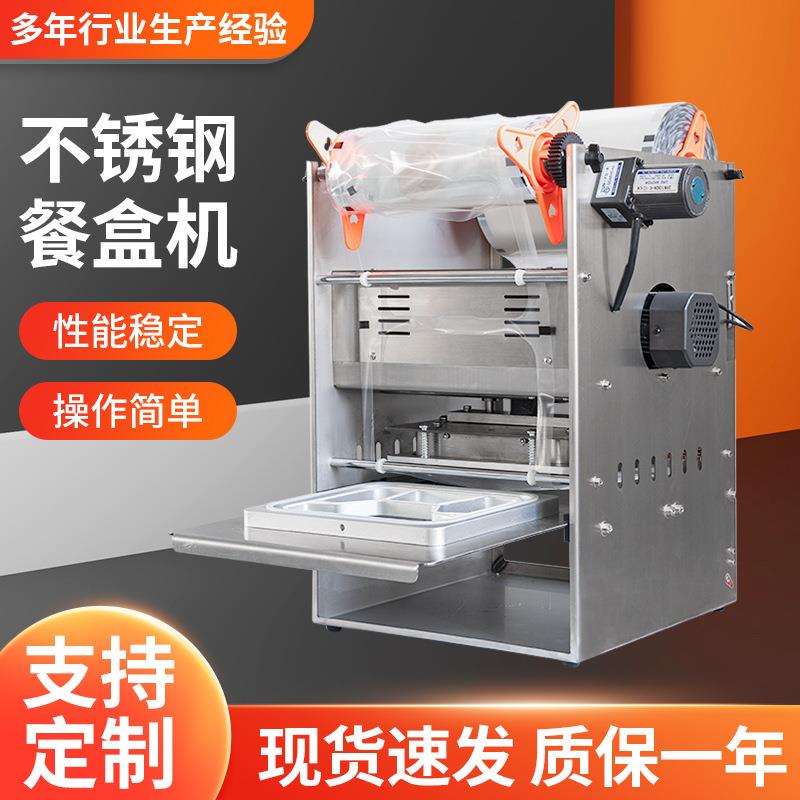 不锈钢餐盒机一次性外卖打包盒封膜机塑料碗卤味鸭脖打包机厂家