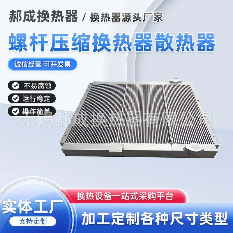 厂家直售柳富达换热器鲍斯螺杆压缩机冷却器换热器散热器规格多样,机械设备,节能设备,淘宝优惠券,粉丝福利购,淘宝优惠卷