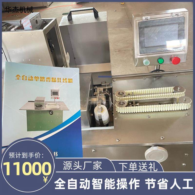 全自动香肠快速打结系扣设备智能腊肠单路扎线机,清洗/食品/商业设备,肉制品加工设备,淘宝优惠券,粉丝福利购,淘宝优惠卷