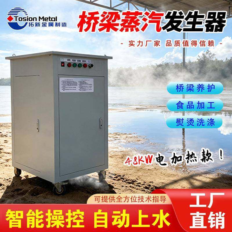 高速桥梁蒸汽养护机48千瓦电加热生器梁场电加热燃油蒸汽发生器,搬运/仓储/物流设备,其他起重搬运设备,淘宝优惠券,粉丝福利购,淘宝优惠卷