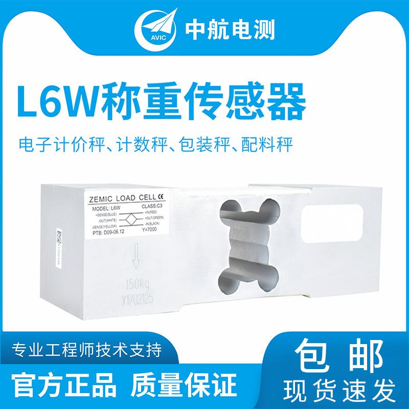 ZEMICL6W称重传感器可代替MT1260称重传感器