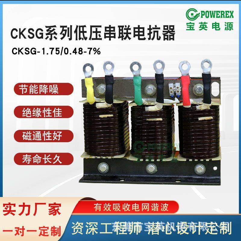 低压串联电抗器厂家CKSG-1.75/0.48-7电网谐波无功补偿滤波电抗器