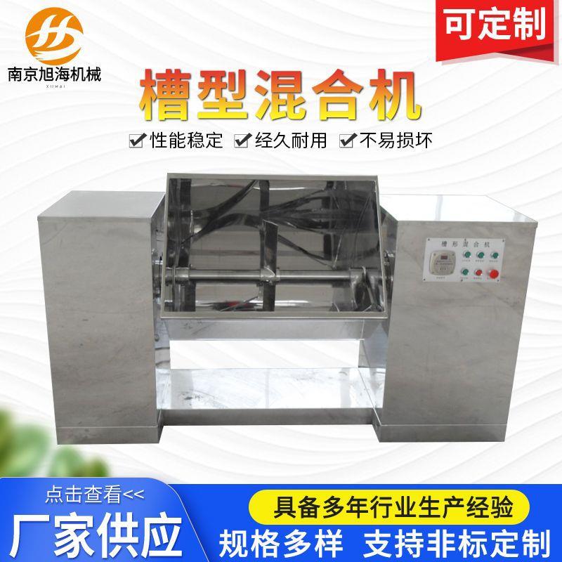 厂家供应CH型槽型混合机槽型混合机奶油蛋清混合设备制造