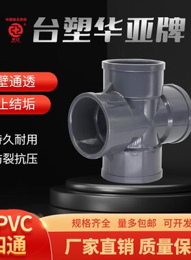 upvc灰色胶粘平面立体四通管工业耐酸碱塑胶变径四通DN80100150