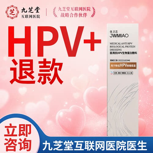 【天猫正品】医用生物蛋白敷料_复查指标全阴_专用hpv病毒凝胶C1