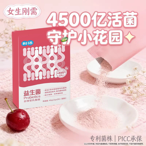 蔓越莓益生菌女性私密处非护理益异味瘙痒益生菌粉江中乐正品旗Z
