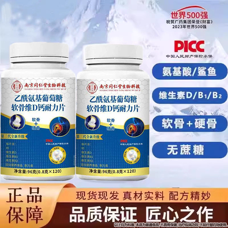 氨基酸葡萄糖鲨鱼软骨花素维D钙片城官方旗舰店正品药房同售Z