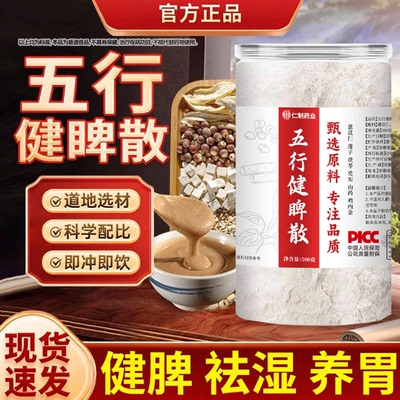 五行健脾散500g官方旗舰店正品五行健脾散加鸡内金红养胃五行散