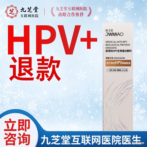 佳卫苗杀病毒抗hpv生物蛋白非干/扰素凝胶妇科炎症宫颈糜烂修复C1