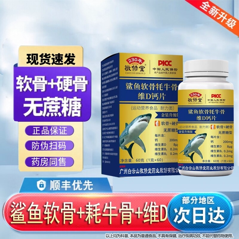鲨鱼软骨牦牛骨维d钙片广州白云养生茶