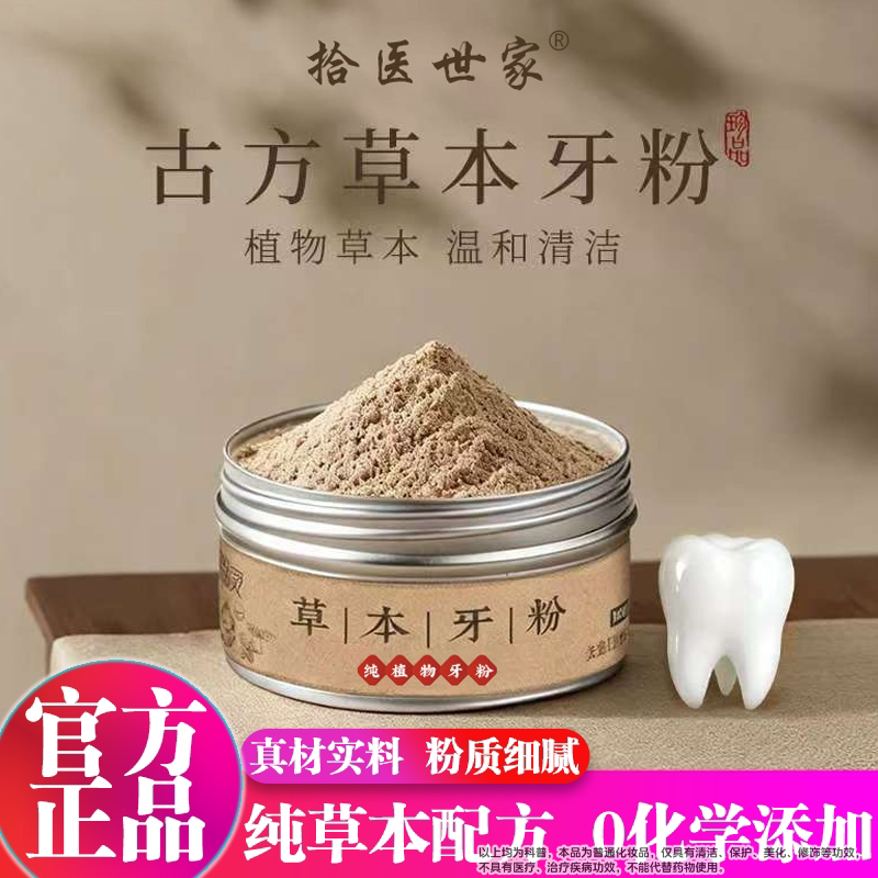 草本牙粉青盐炮附刷去非清洁黄污垢洗亮白牙齿异味正品官方旗舰店