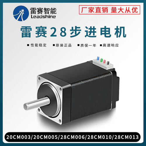 雷赛二相步进电机20CM003/20CM005/28CM006/28CM010/28CM013马达
