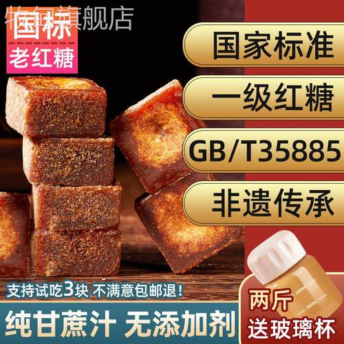 滇锦记云南红糖一级纯正老红糖块正宗土红糖正品大姨妈国标35885