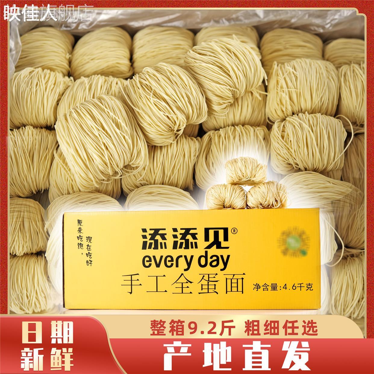 添添见手工全蛋面整箱速食广式广东竹升面商用港式云吞面批鸡蛋发