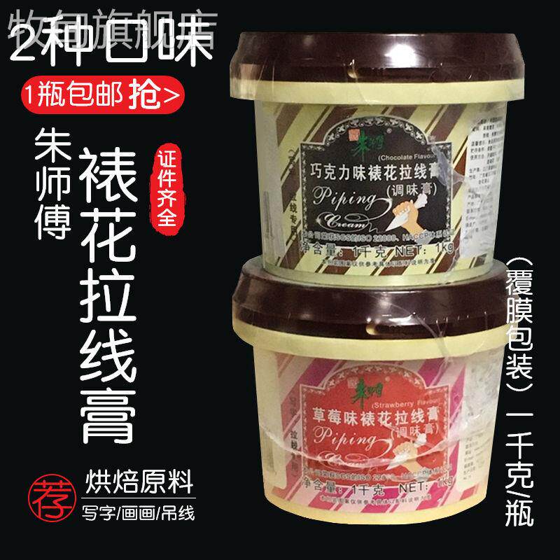 朱师傅拉线膏烘焙原料生日蛋糕奶油裱花写字手绘巧克力味草莓果膏