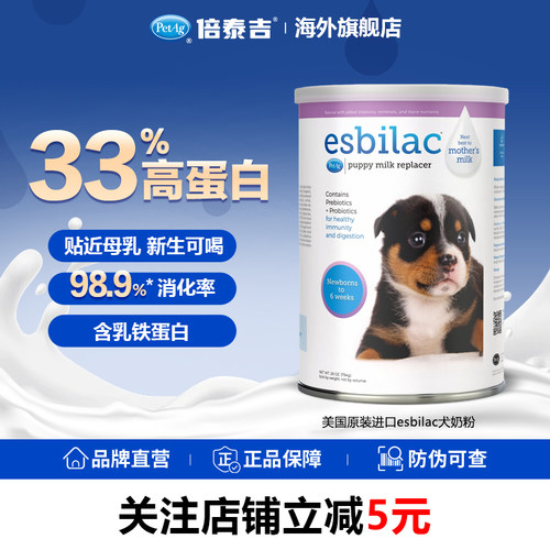 PetAg倍泰吉美国esbilac犬狗奶粉
