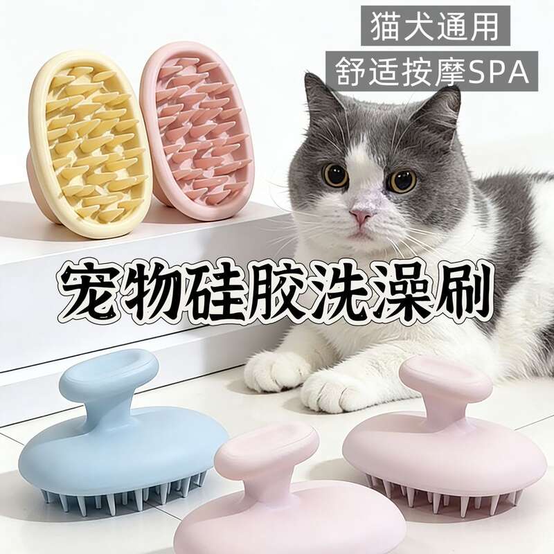 宠物洗澡刷子猫咪狗狗硅胶沐浴刷搓澡按摩祛浮毛清洁梳子宠物用品