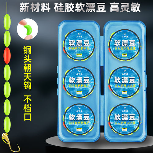 新款软漂豆七星漂朝天钩成品线组