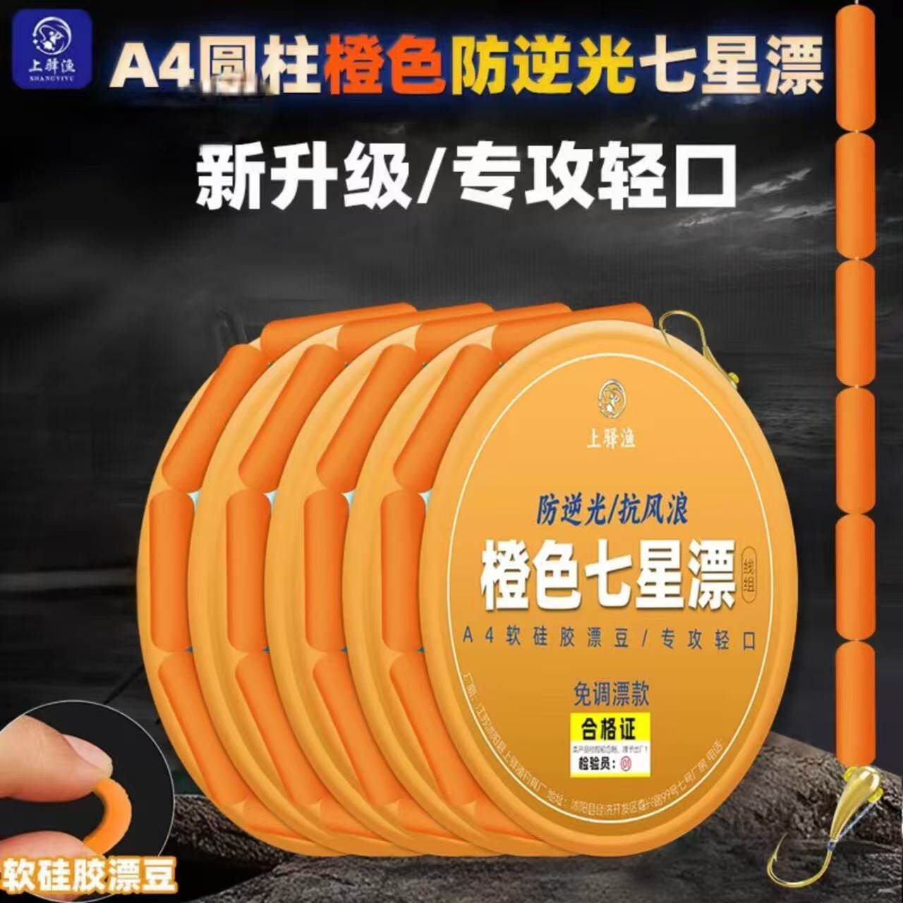 新型橙色七星漂线组朝天钩钓鲫鱼专用醒目大号免调漂传统鱼钩全套