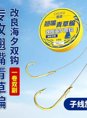 翘嘴改良金海夕加长子线双钩成品鱼钩绑好大物钩青草鳊鱼鱼钩套装