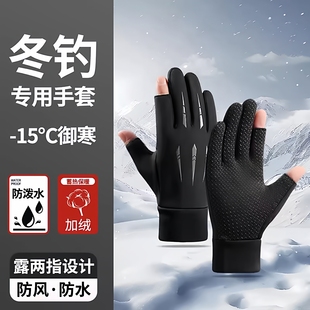冬季 钓鱼专用加厚手套防刺防水不沾饵路亚防扎飞磕海钓矶钓露二指