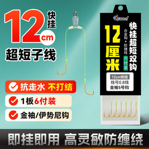 大力马双钩子线12cm伊势尼防缠绕