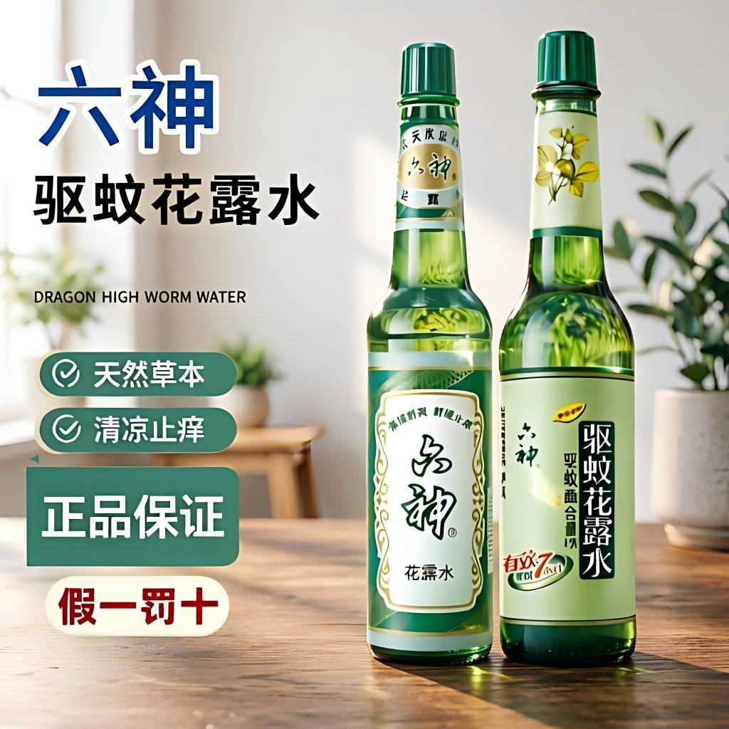 六神花露水195ml驱蚊止痒喷雾｜