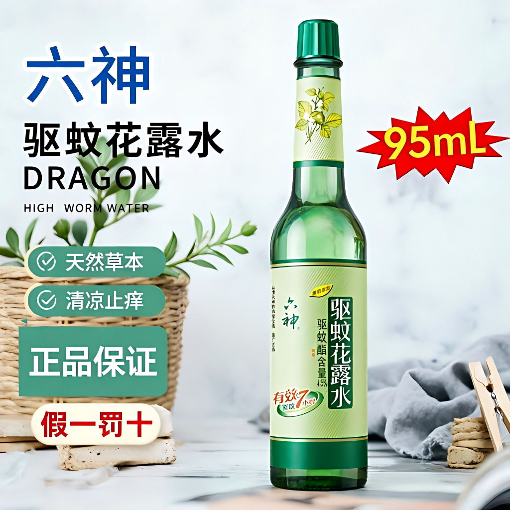 六神花露水95ml驱蚊止痒喷雾｜防