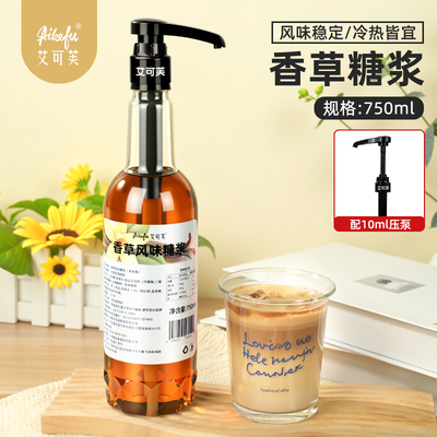 艾可芙咖啡系列糖浆香草焦糖冰感