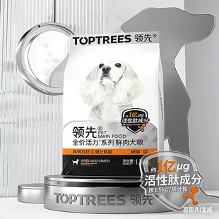 Toptrees领先活力+鲜肉狗粮成犬幼犬大中小型泰迪免疫通用粮1.5kg