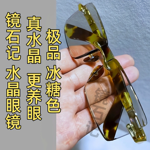 天然水晶眼镜石头镜水晶太阳镜墨镜司机开车镜超清晰清凉护目养眼